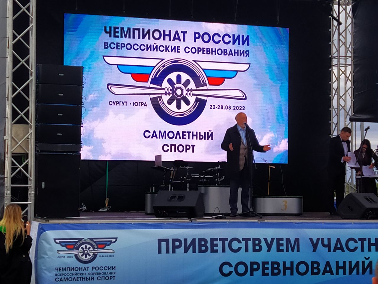 Посещение Чемпионата и всероссийских соревнований по самолетному спорту.