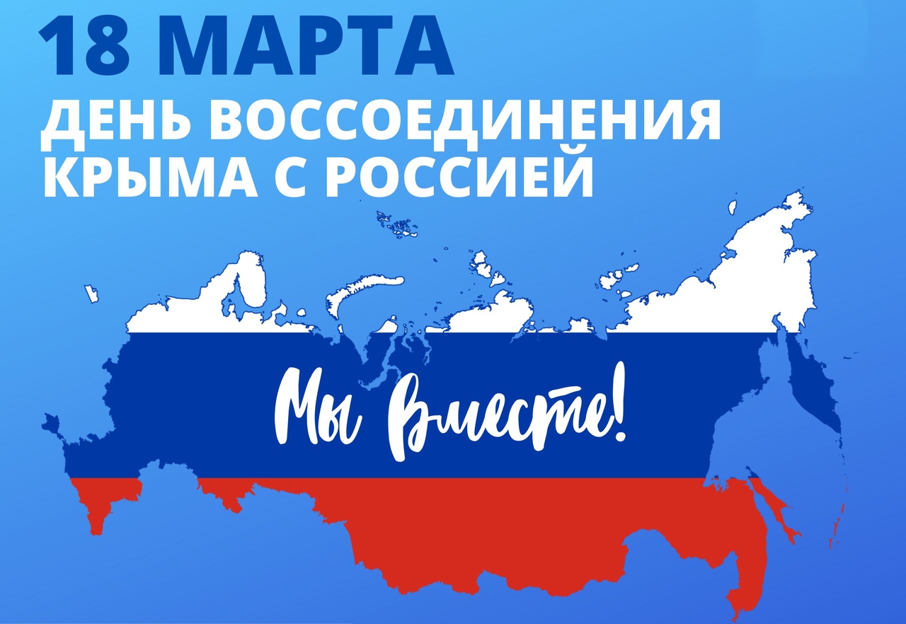 Информационный час &amp;quot;Мой Крым-моя Россия&amp;quot;.