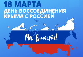 Информационный час &quot;Мой Крым-моя Россия&quot;.